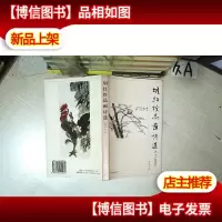 胡红栓品画诗选 .