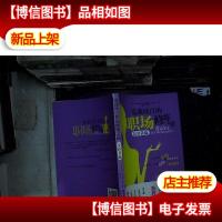 克莉丝汀的职场修炼之道:反骨者羸