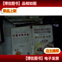 《黄帝内经》和《本草纲目》中的女人养生*膳速查全书