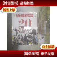 环球银幕2020 2 .