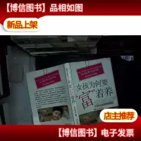 女孩为何要富着养. ..