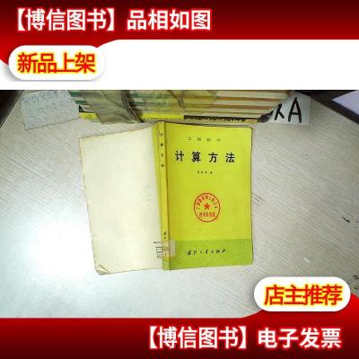 计算方法(工程数学) .