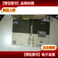 行政诉讼司法解释汇编 .