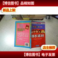 睡衣派对 麻辣女生基地 .