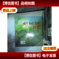 华德福绘本系列:蜗牛青蛙蜜蜂找雪(
