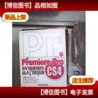 Premiere Pro CS4 DV视频制作从入门到精通