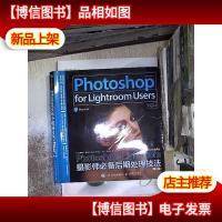 Photoshop+Lightroom摄影师*后期处理技法(第2版)