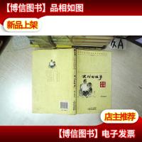 百年百部中国儿童文学经典书系:女儿的故事 珍藏版