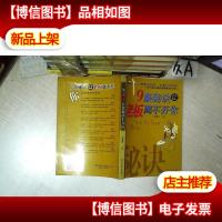 9条秘诀让老板离不开你