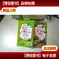 地狱火山大冒险 .