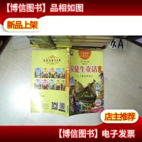 安徒生童话全集9:小意达的花儿(彩绘注音版)