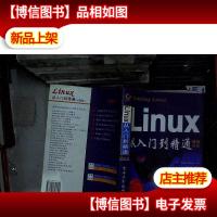 LINUX 从入门到精通 99新版