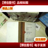 沙面要事日记(1859—1938)