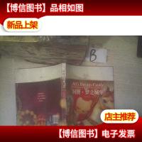 阿狸·梦之城堡 (修订本) . .