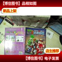植物大战僵尸2:*秘密之你问我答科学漫画(机器人卷).. ....