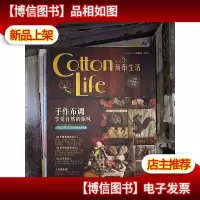 Cotton Life玩布生活No.3