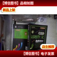 初中生话题作文/*轻松作文丛书