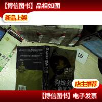 狗娘养的战争:巴顿将军自述
