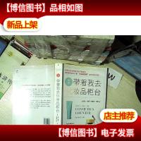 带着我去化妆品柜台 新版