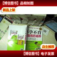 不孕不育饮食用*调养