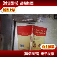 出口食品生产企业卫生管理培训手册