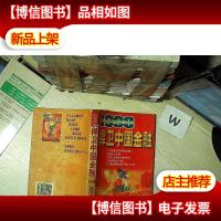 1998:捍卫中国金融.. ...