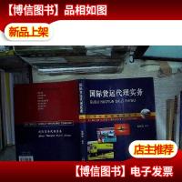 国际货运代理实务