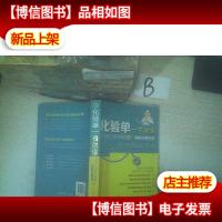 化验单一看就懂:专业医生教你看懂125个健康关键密码