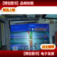 速成围棋(入门篇上。