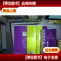 外贸高手的口语秘籍 含盘