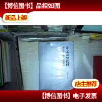 正义需要代理:律师法治基本问题研究