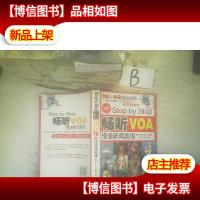 Step by Step 畅听VOA慢速新闻英语