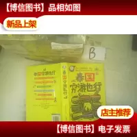 泰国穷游也行