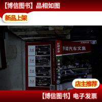 打开车窗 : 乔梁汽车文集 .