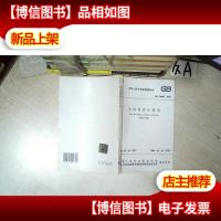 木结构设计规范 2005年版