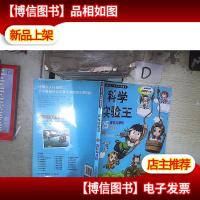 我的*本科学漫画书.科学实验王 25 齿轮与滑轮