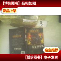 部落的暗影:沃金