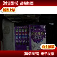 淘宝开店做皇冠:..