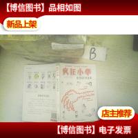 疯狂小学香肠班长当家