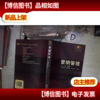 工商管理硕士MBA系列教材:营销管理