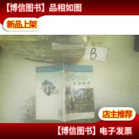 奶牛饲养关键技术--广东“农家书屋”系列