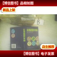 实用紧固件手册