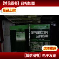 数控机床刀具及其应用