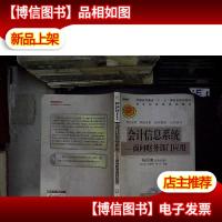 *信息系统:面向财务部门应用...