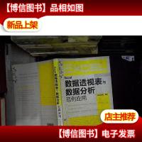 Excel数据透视表与数据分析范例应用...