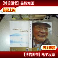 春梦秋云录:浮生散记 第3版