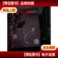 无限空间AREA100+10域