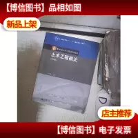 土木工程概论 第3版.. 。