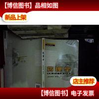 *理学/高职医学类精品教材