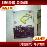 ProENGINEER Wildfire2.0基础入门与范例 .
